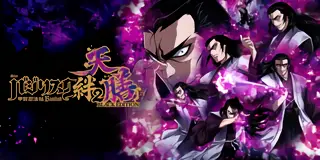スマスロ バジリスク~甲賀忍法帖~絆2 天膳 BLACK EDITION