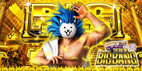 ぱちスロ にゃんこ大戦争 BIGBANG_アイキャッチ画像