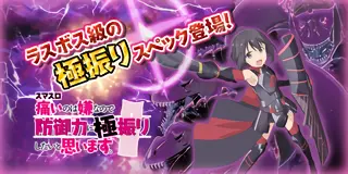 スマスロ 痛いのは嫌なので防御力に極振りしたいと思います。