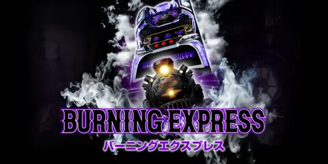 バーニングエクスプレス_アイキャッチ画像