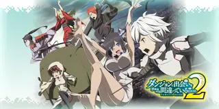 パチスロ ダンジョンに出会いを求めるのは間違っているだろうか2