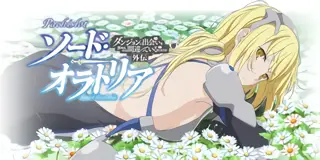 パチスロ ダンまち外伝 ソード・オラトリア_アイキャッチ画像