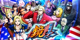 HEY!エリートサラリーマン鏡