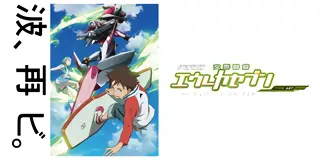 パチスロ 交響詩篇エウレカセブン HI-EVOLUTION ZERO TYPE-ART