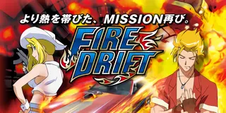 パチスロ ファイヤードリフト