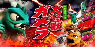 パチスロ ガメラ2