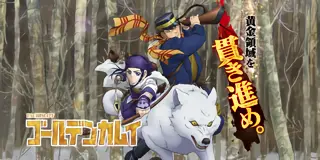 スマスロ ゴールデンカムイ