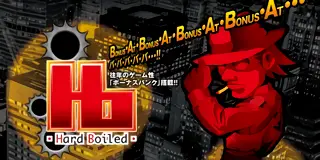 パチスロ ハードボイルド