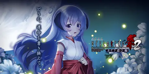 パチスロ ひぐらしのなく頃に祭2 カケラ遊び編_アイキャッチ画像