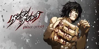 パチスロ ケンガンアシュラ