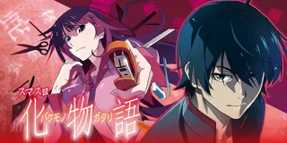 スマスロ 化物語