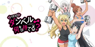 Lパチスロ ダンベル何キロ持てる?