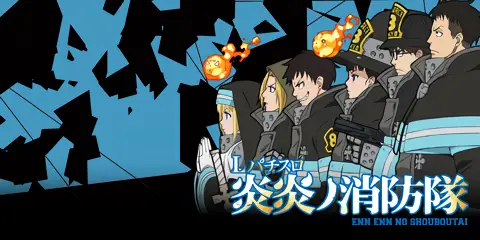 Lパチスロ 炎炎ノ消防隊_トップ画像