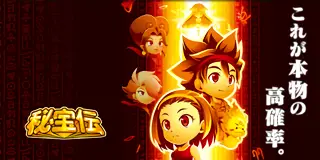 スマスロ 秘宝伝