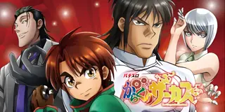 パチスロ からくりサーカス