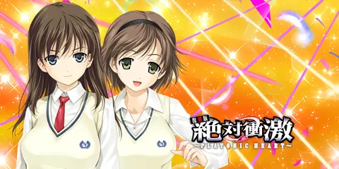 L 絶対衝激～PLATONIC HEART～_アイキャッチ画像