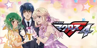 Lパチスロ マクロスフロンティア4