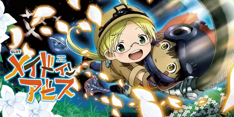 SLOT メイドインアビス_アイキャッチ画像