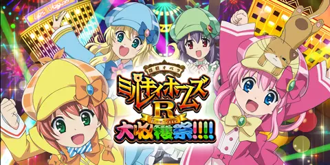 パチスロ 探偵オペラ ミルキィホームズR 大収穫祭!!!!_アイキャッチ画像
