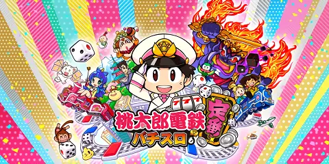 桃太郎電鉄 ～パチスロも定番！～_アイキャッチ画像