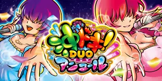 スマスロ 沖ドキ!DUOアンコール