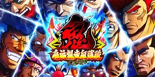 鬼浜爆走紅蓮隊 激闘謳歌編_アイキャッチ画像