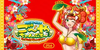 S ご~やちゃんぷる~ 25φ