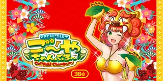 S ご~やちゃんぷる~ 30φ