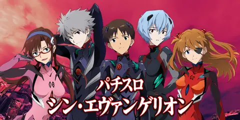Lシン・エヴァンゲリオン_アイキャッチ画像