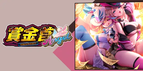 賞金首Angel_アイキャッチ画像