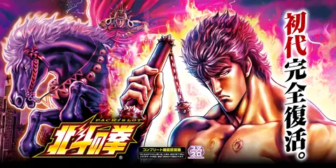 スマスロ 北斗の拳_アイキャッチ画像