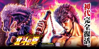 スマスロ 北斗の拳_アイキャッチ画像
