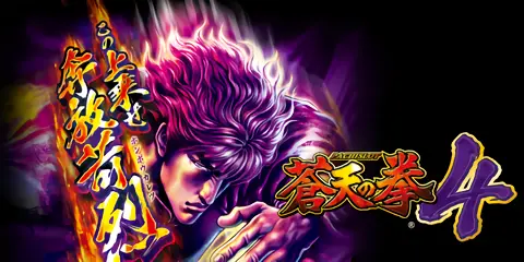 パチスロ 蒼天の拳4_トップ画像