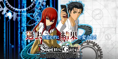 SLOT STEINS;GATE_アイキャッチ画像
