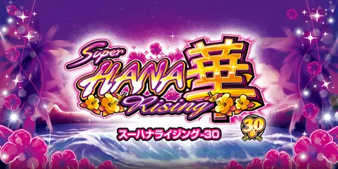 スーハナライジング-30_アイキャッチ画像