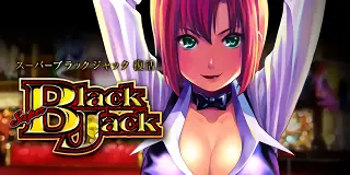 スマスロ スーパーブラックジャック