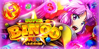 Lスーパービンゴネオ