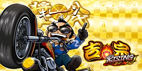 吉宗RISING_アイキャッチ画像