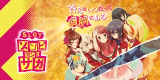 スロット ゾンビランドサガ