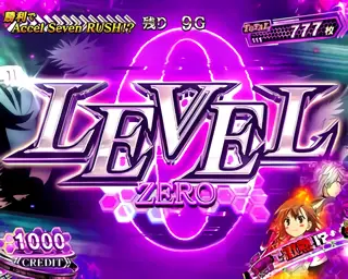 LEVEL0突入画面