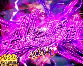 LEVEL6突入画面