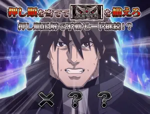 最終Gの押順チャレンジ画面