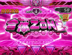 合体ZONE