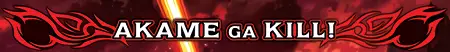 リール下の「AKAME GA KILL!」参考画像