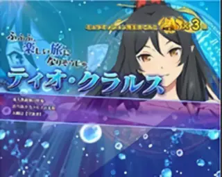ティオ