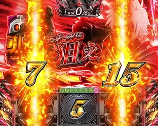 停止リールの上乗せ数