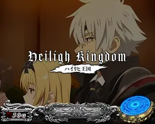 ハイリヒ王国
