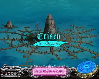 海上の町 エリセン