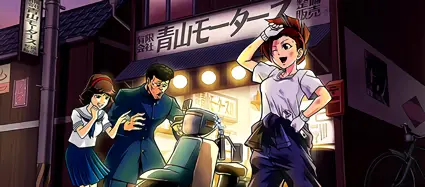 青山モータース