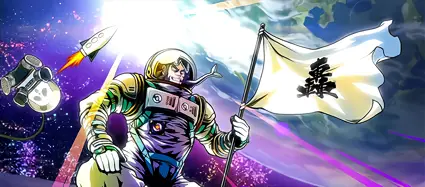 宇宙